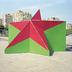 de la série "Made in Belarus":" Star in red and green, Minsk, Belarus"